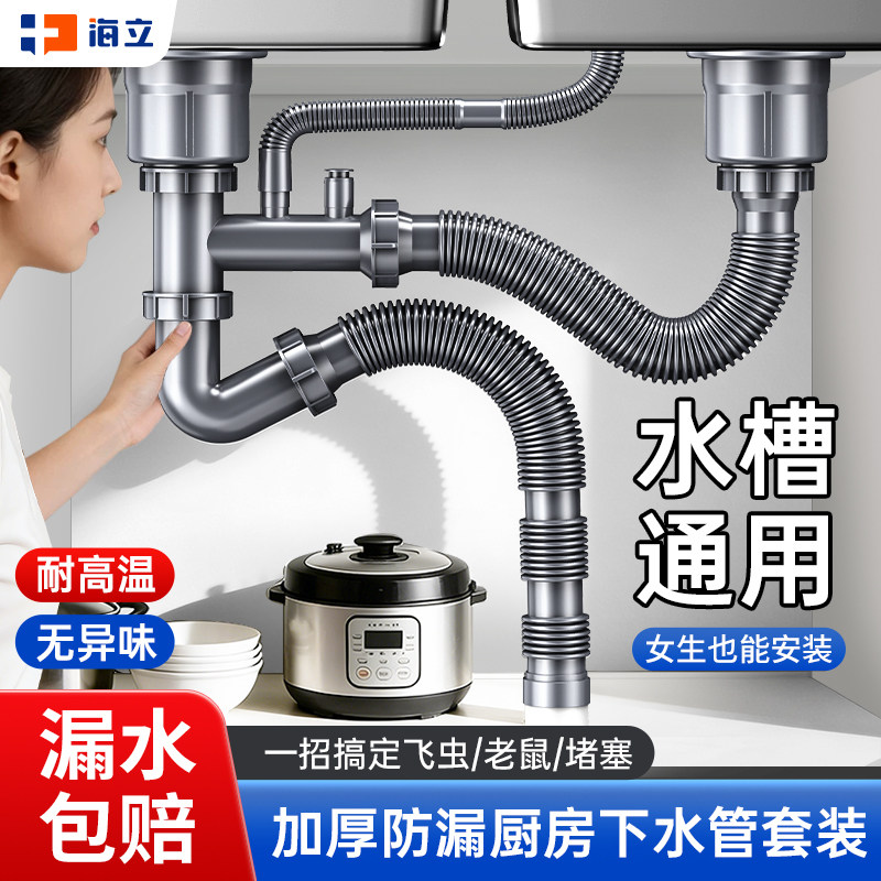 海立厨房洗菜盆下水管套装防臭虫图片