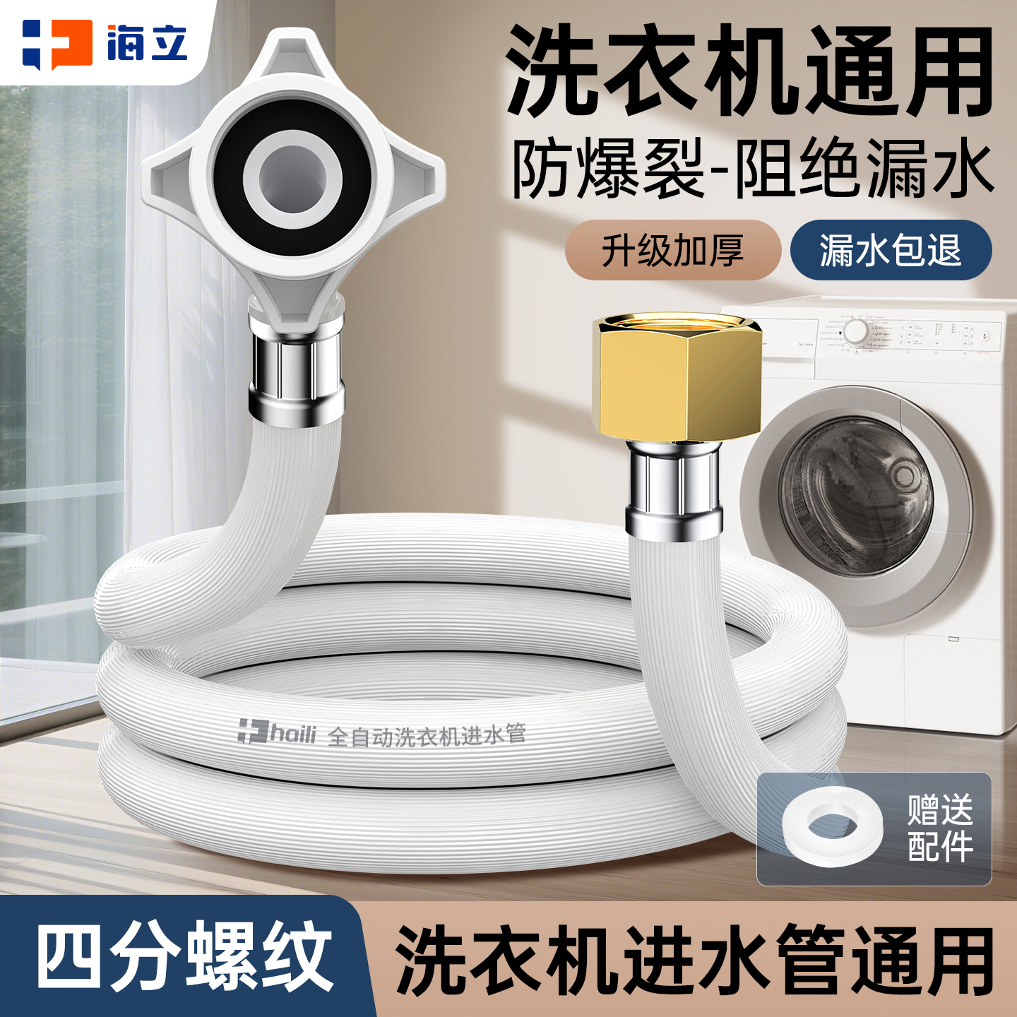 洗衣机进水管通用加厚防爆防漏