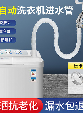 半自动洗衣机进水管老式双桶双缸加长接水龙头软管家用延长通用管