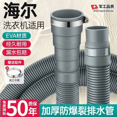 海尔洗衣机适用排水管加厚加长管