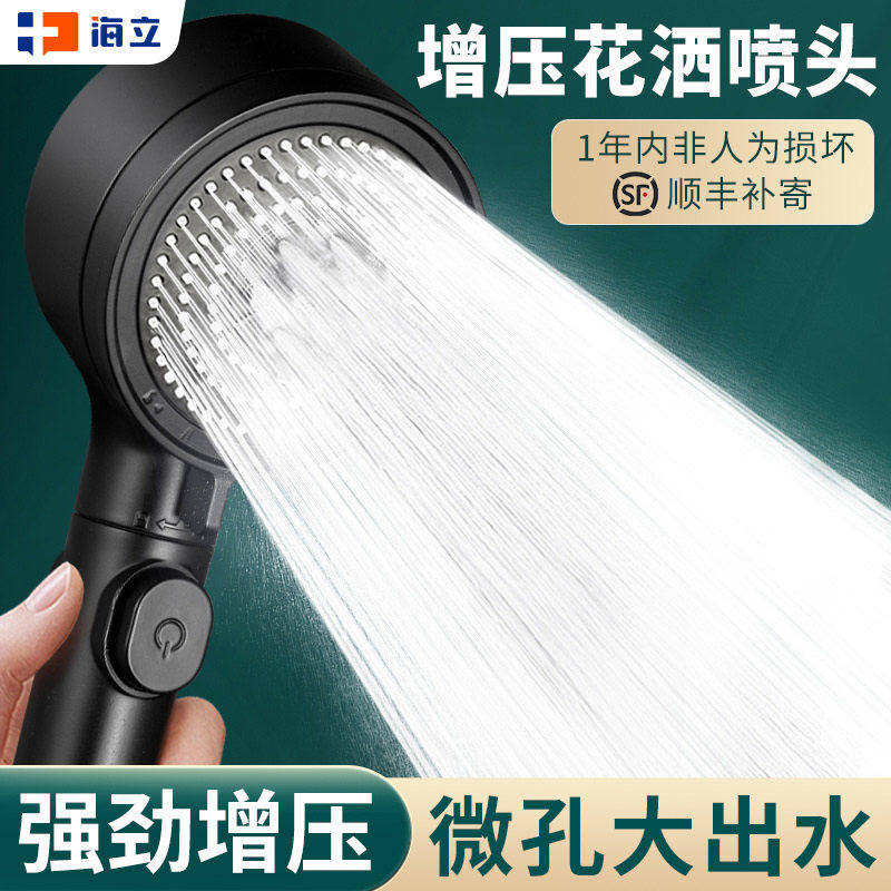 海立增压淋浴花洒喷头超强洗澡水龙头喷淋雨浴头浴霸莲蓬头热水器