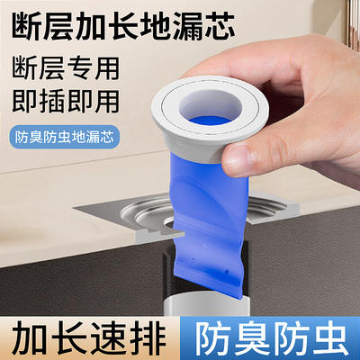 断层加长地漏芯防臭地漏下水道管防返臭神器延长管防虫过滤封口盖