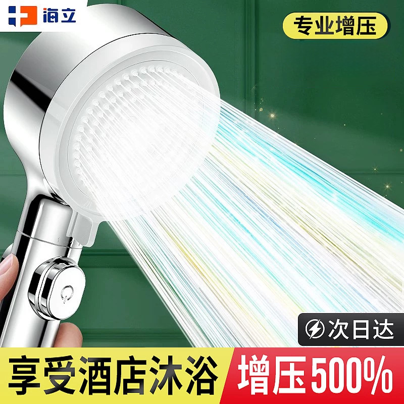 海立增压花洒淋浴加压喷头家用浴霸室热水器洗澡淋雨浴莲蓬头套装