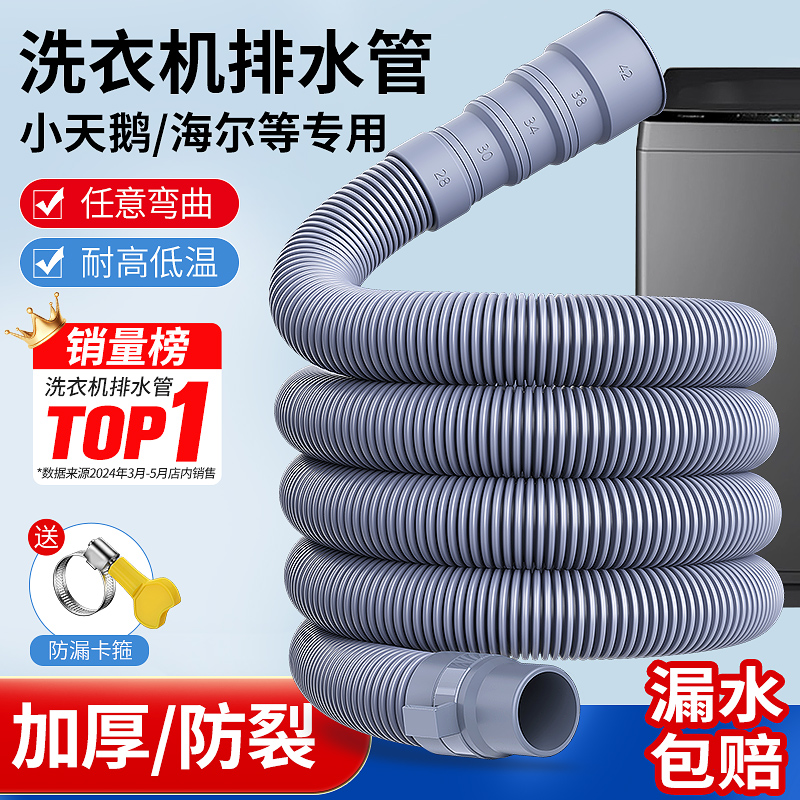 洗衣机排水管延长管加长下水管通用出水管万能全自动滚筒波轮软管