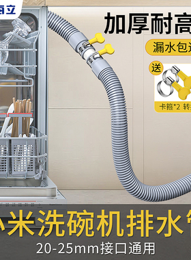 小米洗碗机排水管延长管适用西门子美的松下海尔下水连接管耐高温