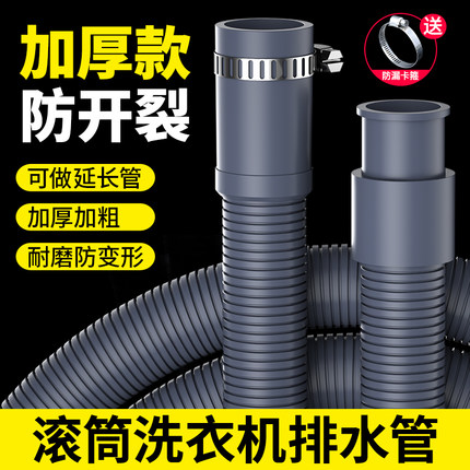 滚筒洗衣机排水管延长管下水管出水管加长防臭排水软管通用全自动