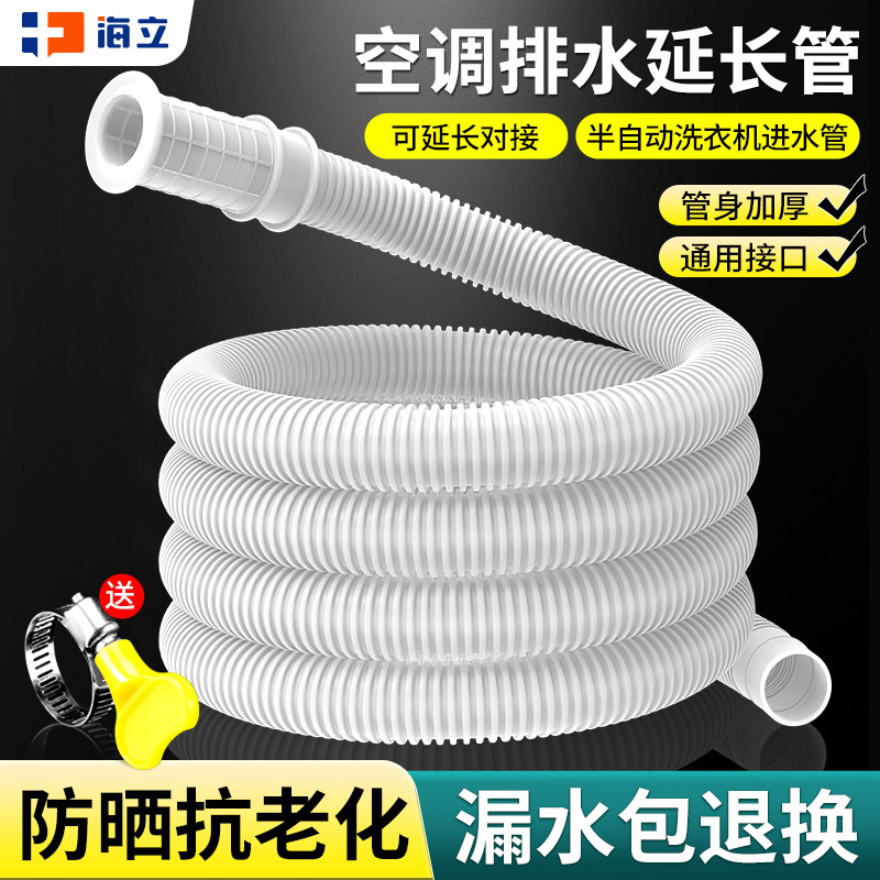 空调排水管延长管滴水神器加长延长洗衣机家用进水管接水龙头软管怎么看?