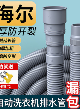 海尔洗衣机排水管原装通用适用全自动出水管下水管加长管延长软管