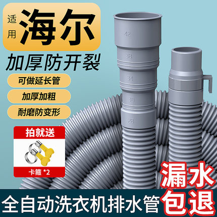 海尔洗衣机排水管原装通用适用全自动出水管下水管加长管延长软管
