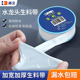 水龙头生料带聚四氟乙烯水管密封生胶带加厚防水生料密封带水胶布