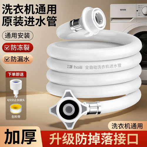 洗衣机进水管延长管通用