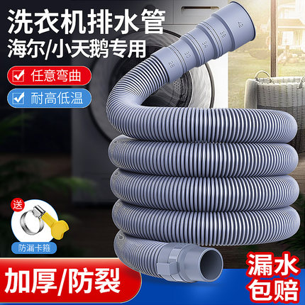 洗衣机排水管延长管通用下水管海尔出水管加长波轮软管地漏接头
