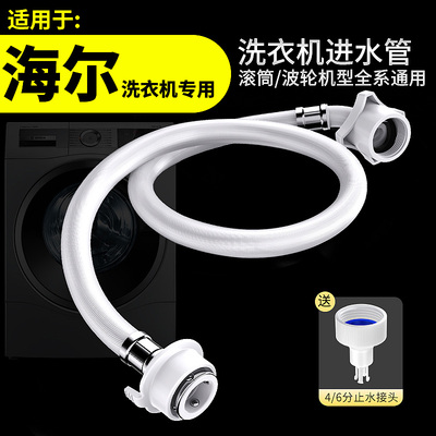 海尔洗衣机进水管加长软管通用适用全自动上水管延长软管接头配件