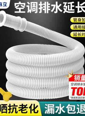 空调排水管延长外机防老化防晒半自动洗衣机进水管滴水下出水软管
