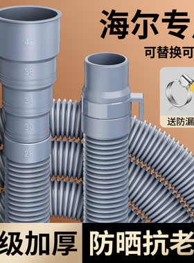 海尔洗衣机排水管全自动下水管软管延长适用滚筒波轮延长管出水管