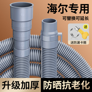 海尔洗衣机排水管全自动下水管软管延长适用滚筒波轮延长管出水管