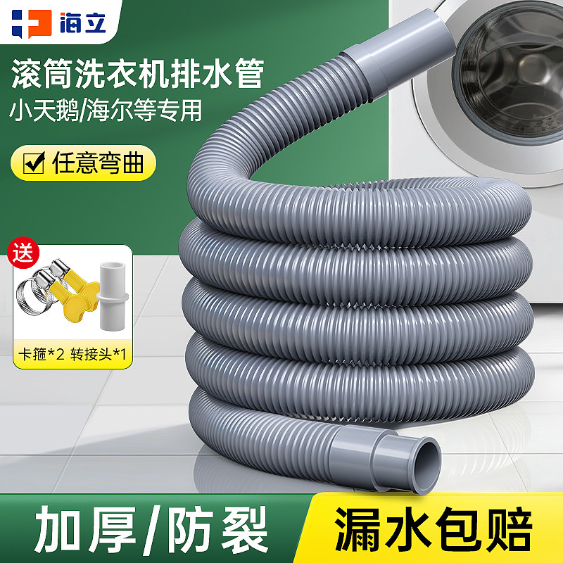 滚筒洗衣机排水管延长管加厚防爆图片