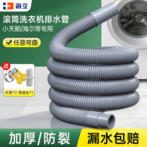 滚筒洗衣机排水管延长管加厚防爆