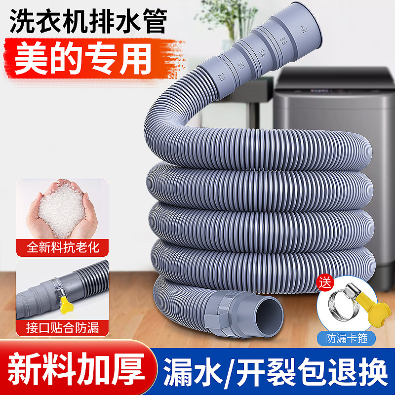 美的洗衣机排水加长管出水管通用图片