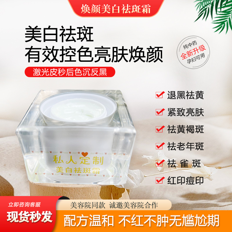 祛斑霜博白县城送货上门