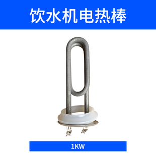 商用直饮水机电热管发热管加热棒饮水机电磁阀净水器滤桶配件