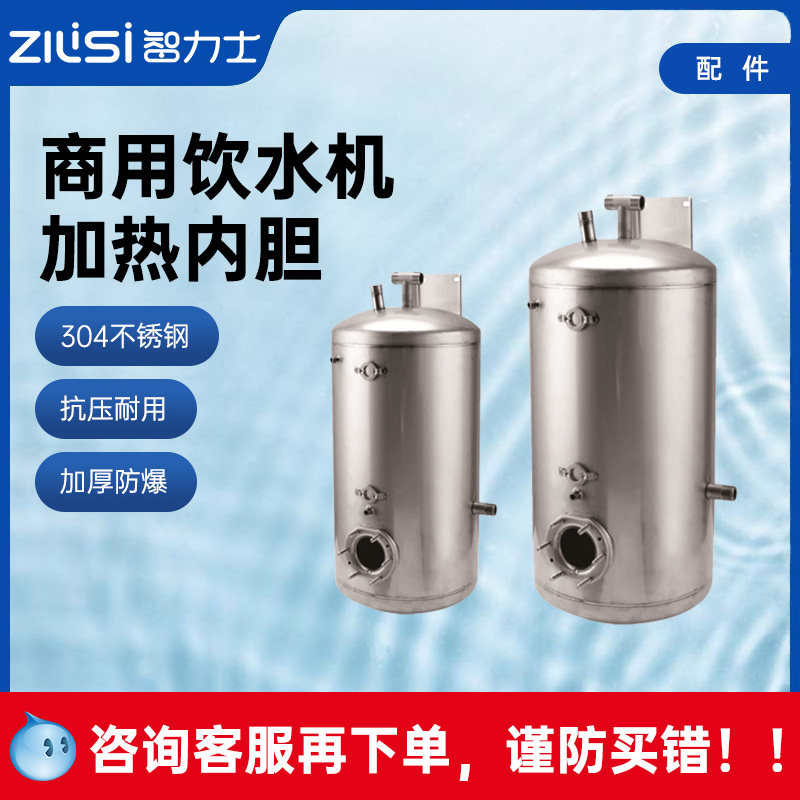商用饮水机加热罐储水桶食品级水胆保温水箱配件不锈钢开水器内胆
