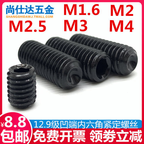 M1.6M2M2.5M3M4/12.9级凹端内六角紧定螺丝机米止付顶丝无头螺钉 - 封面