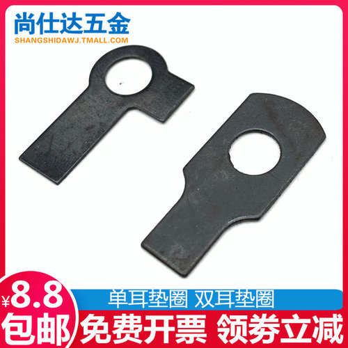 双耳单耳止动垫圈 双耳垫片单耳垫圈 GB855单耳平垫双耳GB854