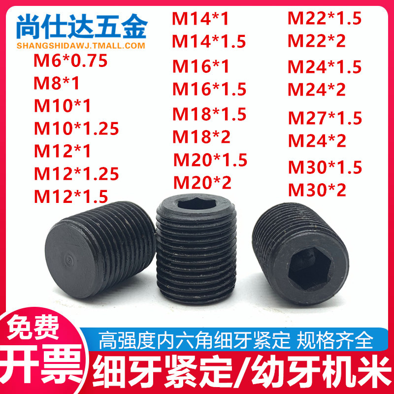 内六角细牙紧定幼牙顶丝无头螺丝