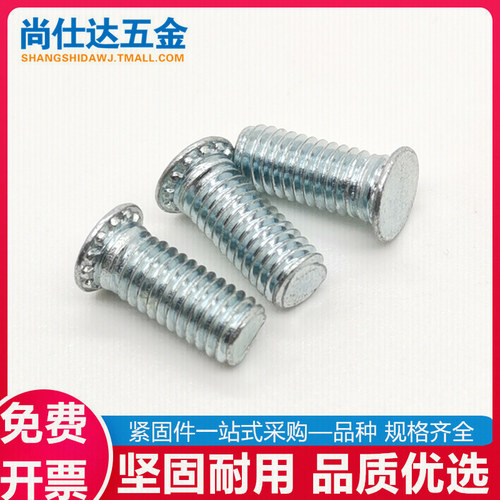 碳钢镀锌压铆螺丝压板压铆螺钉