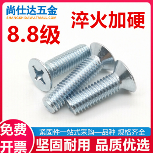 8.8级镀锌十字沉头螺钉加硬高强度平头机螺丝GB819螺栓M3M4M5M6