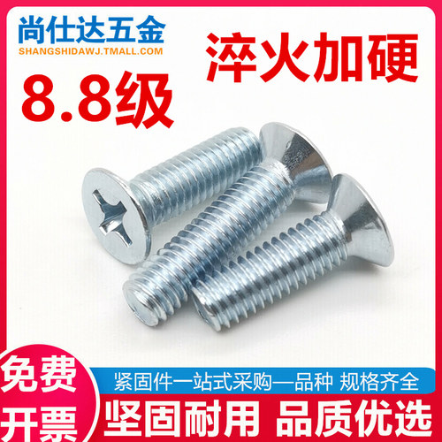 8.8级高强度镀锌十字沉头机螺钉