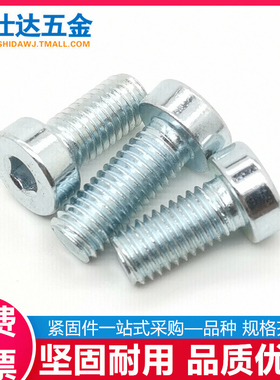 8.8级镀锌薄头内六角螺丝钉矮头螺栓DIN7984/M3M4M5M6M81M0M12M16