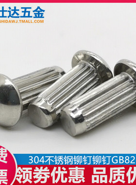 M2M2.5M3M4M5标牌铆钉304不锈钢商标铭牌铆钉实心滚花铜铆钉GB827