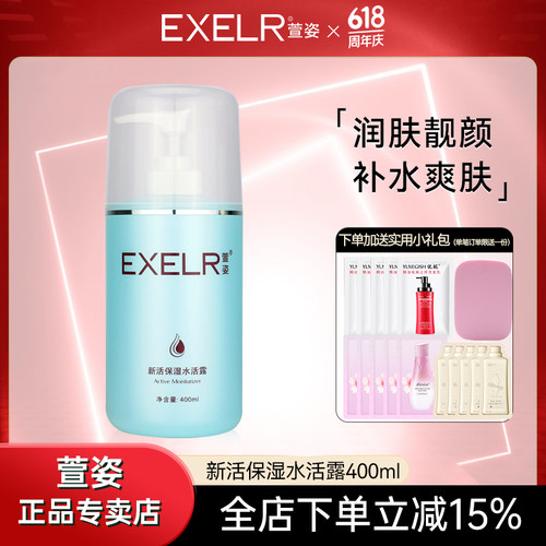 萱姿新活保湿水活露院装爽肤水