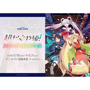 萌之屋 超时空辉夜姬 月见八千代酒寄彩叶帝明驹泽乃依驹泽雷定金