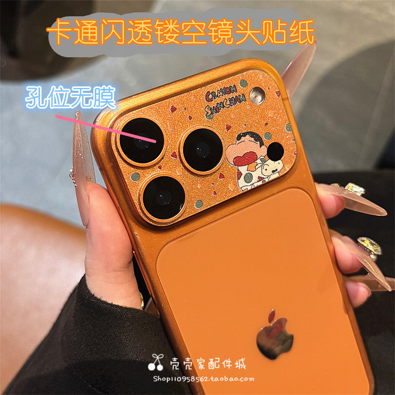 卡通小新适用iPhone17promax镜头贴纸苹果17Pro后摄像头保护软膜可爱kt玉桂狗闪粉磨砂镂空镜头软膜防刮彩贴