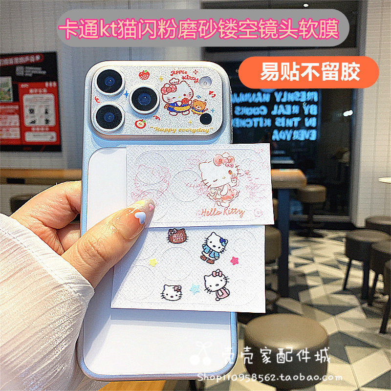 卡通kitty猫适用iphone17promax闪粉磨砂镜头贴纸17pm后摄像头防刮镜头膜苹果17pro可爱镂空镜头软膜新款女