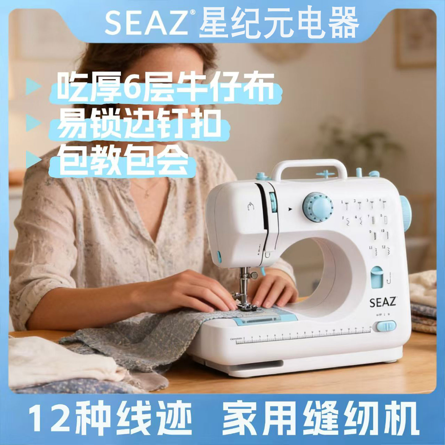 505a星纪元家庭用电动缝纫机多功能自动迷你小型缝衣服神器带锁边