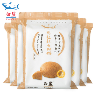 低筋小麦面粉500g 白鲨 电饭煲蛋糕自发粉 马拉糕专用粉 5包 广式