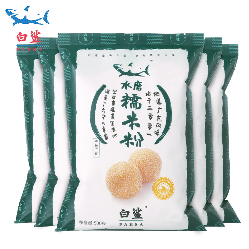 白鲨水磨糯米粉免邮艾草青团汤圆原料糯米糍冰皮月饼500g*5 包邮