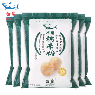 包邮 白鲨水磨糯米粉 艾草青团汤圆原料糯米糍冰皮月饼500g 免邮