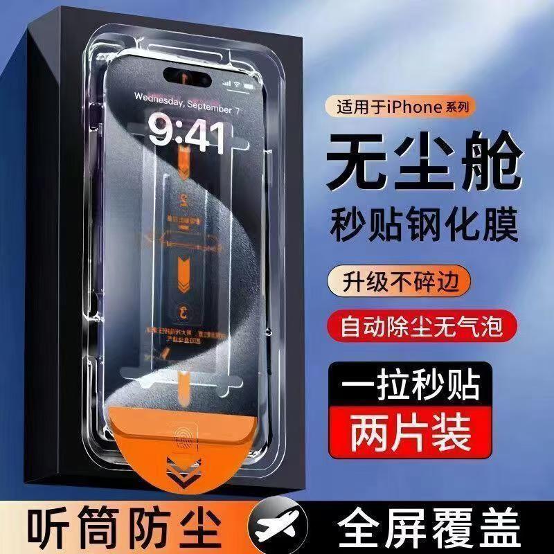 适用苹果全系高清防窥钢化膜