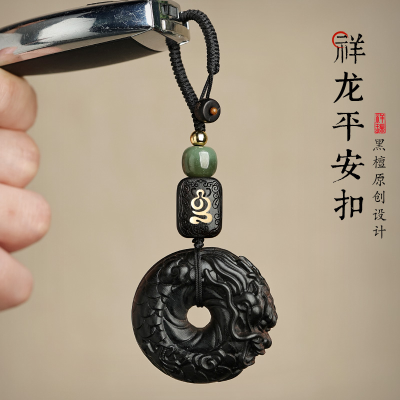 论檀黑檀平安扣汽车钥匙扣挂件