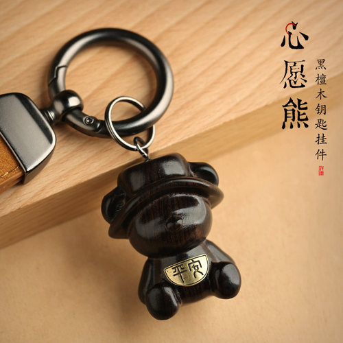 论檀黑檀木汽车钥匙扣挂件挂饰