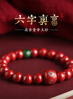 论檀朱砂本命年实用礼物佛珠手链