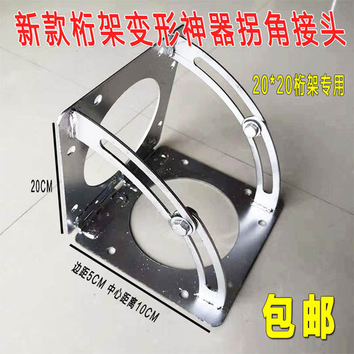 桁架变形器材转接头多功能连接头角度方头厂家直发桁架异形桁架
