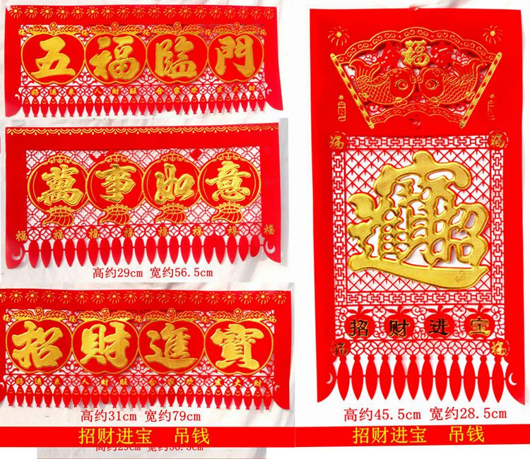 2024新年装饰福字门贴乔迁新房装饰新春款中国风植绒吊钱横批春节
