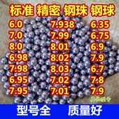 7.9 6.8 7.938 8mm精密钢球实心钢球8.03 6.35 7毫米标准弹弓钢珠
