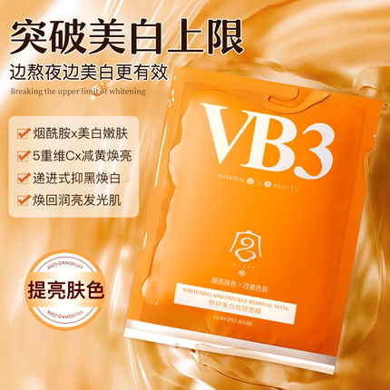 美白祛斑面膜烟酰胺补水保湿抗皱提亮紧致肤色收缩毛孔修护正品女